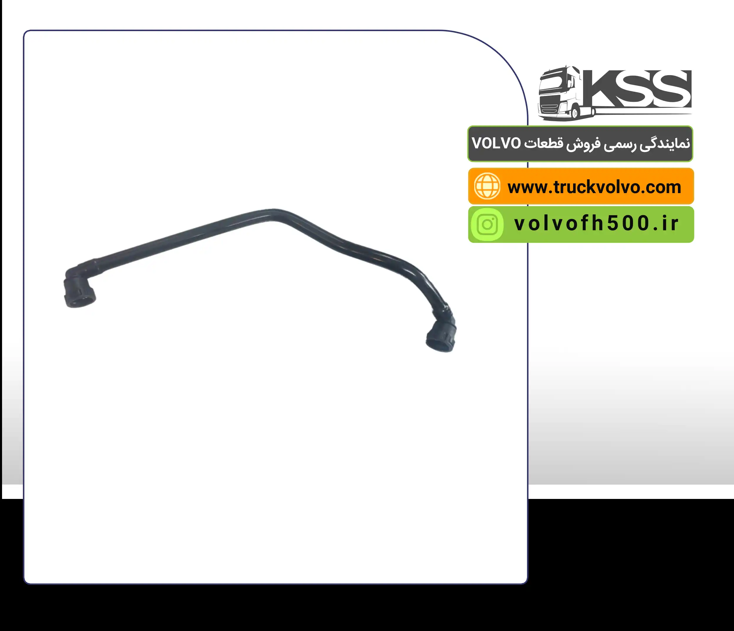 21562732- لوله آب بغل موتور یورو6 FH500 اصلی